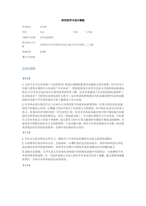 研究性学习设计模板