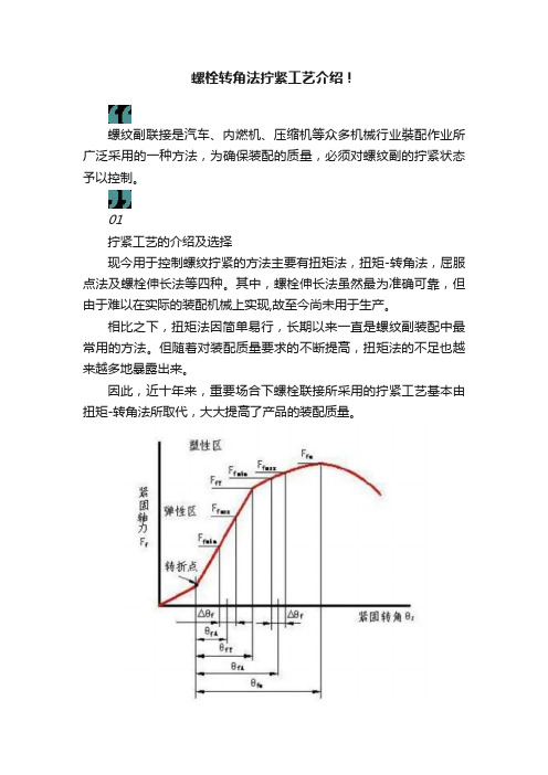 螺栓转角法拧紧工艺介绍！