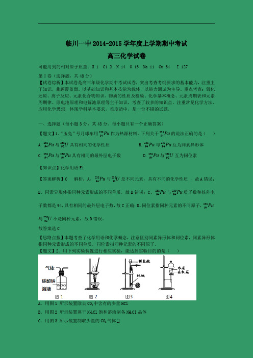 高三化学上学期期中-临川015届高三上学期期中考试化学试题及答案