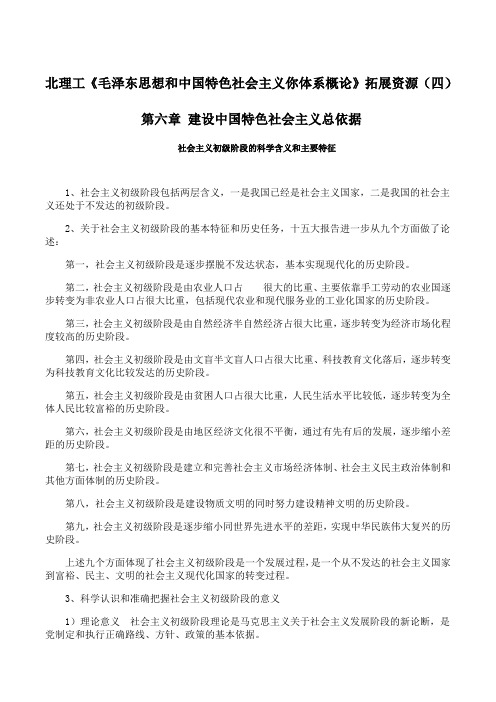 北理工《毛泽东思想和中国特色社会主义理论体系概论》课程学习资料( 四)40