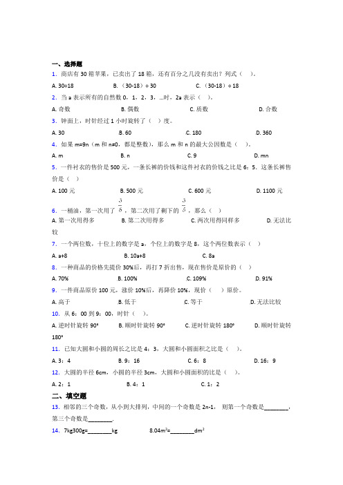 (五套试卷)【翼教版】小学数学小升初试卷含答案