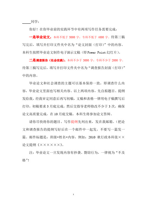 通知学生论文要求