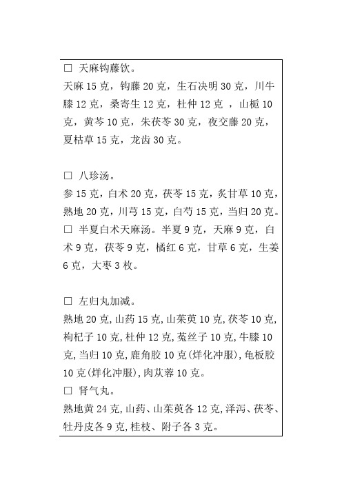 老年人慢性病偏方饮食方剂小指导