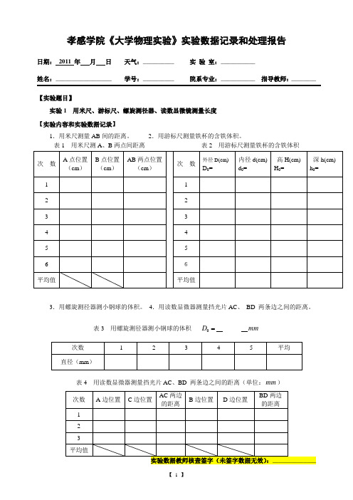 《大学物理实验》实验数据记录和处理报告-力学