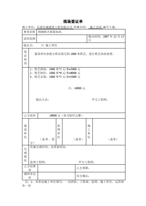 现场签证单