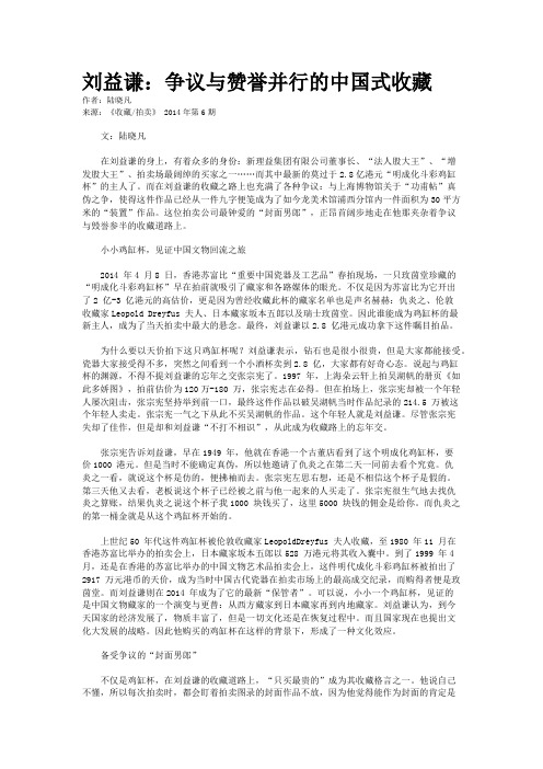 刘益谦：争议与赞誉并行的中国式收藏