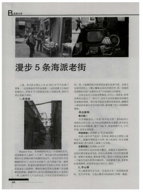 漫步5条海派老街