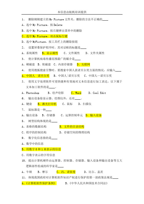 2013年云南省事业单位招聘考试计算机类专业知识复习资料七