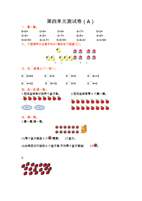 青岛版五四制二年级数学上册第四单元测试题及答案一