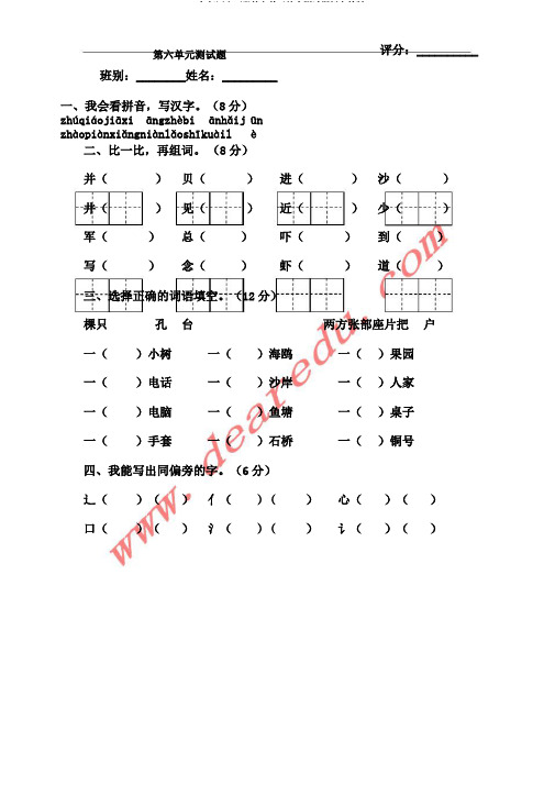 一年级语文下册第六单元综合测试题新人教版