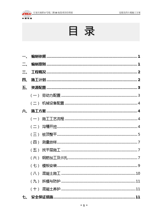 冠梁及挡土墙工程施工方案