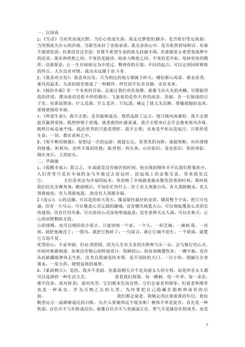 初中语文 中国著名散文经典摘抄作文素材