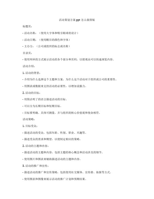 活动策划方案ppt怎么做排版