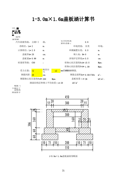 2盖板涵通用计算书原始