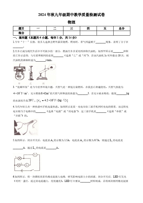 河南省驻马店市上蔡县2024-2025学年九年级上学期11月期中素质测试物理试卷(含答案)