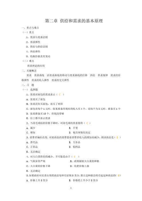 第二章 供给和需求的基本原理 微观经济学
