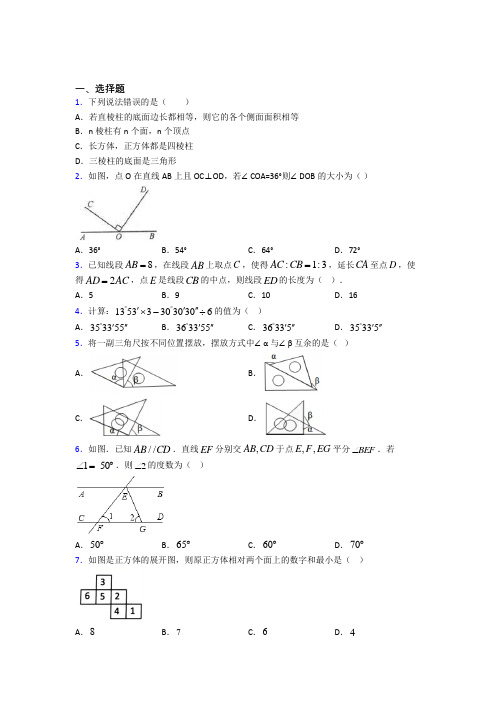 育才中学七年级数学上册第四单元《几何图形初步》经典测试(含解析)