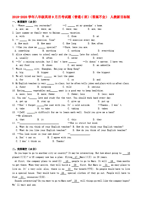 2019-2020学年八年级英语9月月考试题(普通C班)(答案不全) 人教新目标版