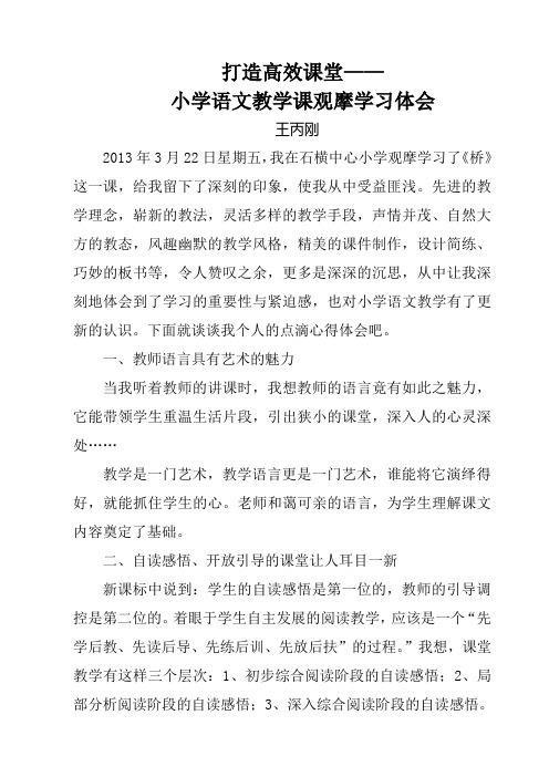 《桥》听课学习心得体会