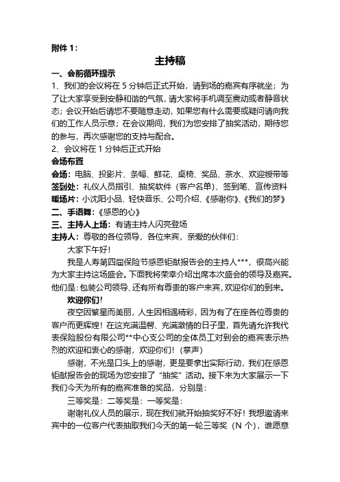 产说会主持稿领导致辞客户代表发言稿6页