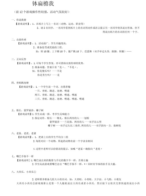 25个课前游戏定