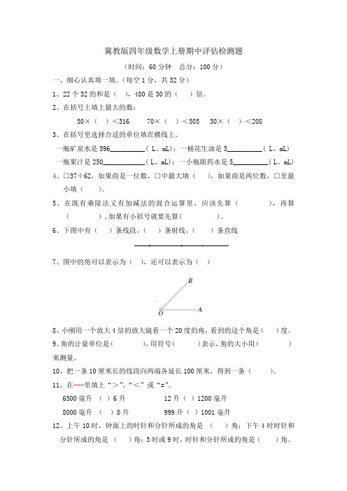 冀教版四年级数学上册期中检测卷(含答案解析)