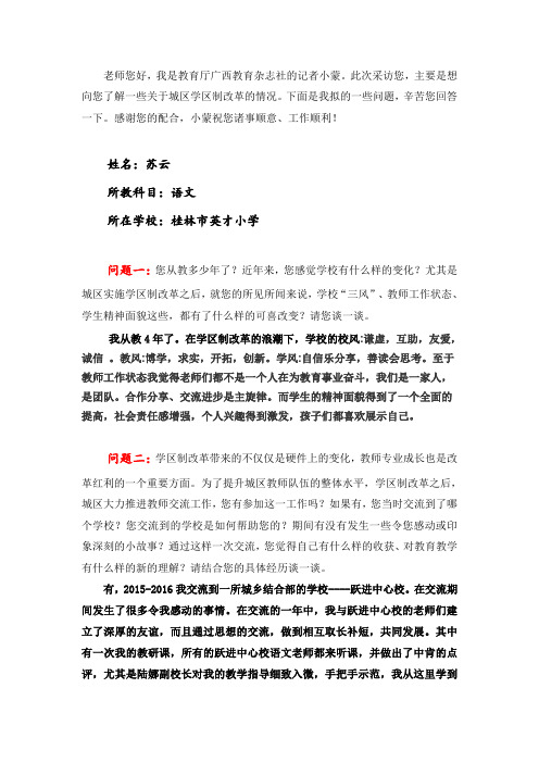 关于教师的采访问题