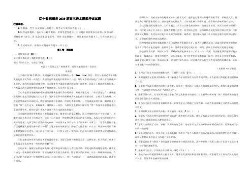 辽宁省抚顺市2019届高三语文模拟考试试题含答案