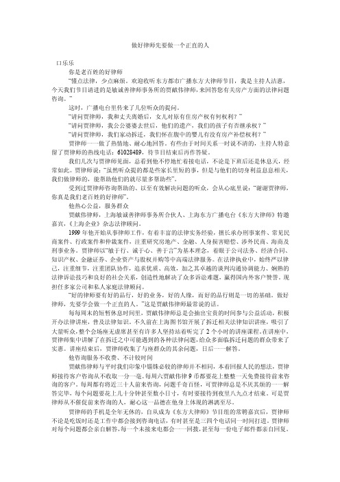 做好律师先要做一个正直的人