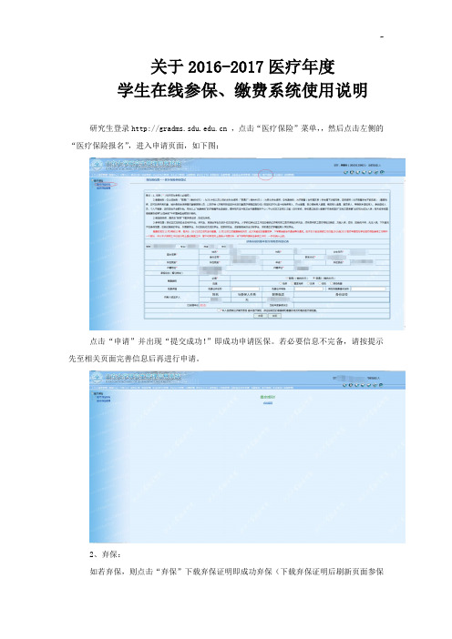 学生在线参保,缴费系统使用说明