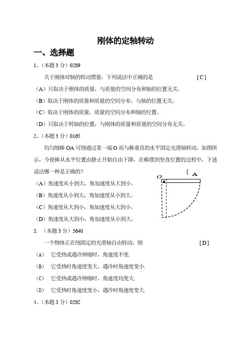 刚体的定轴转动(带答案)