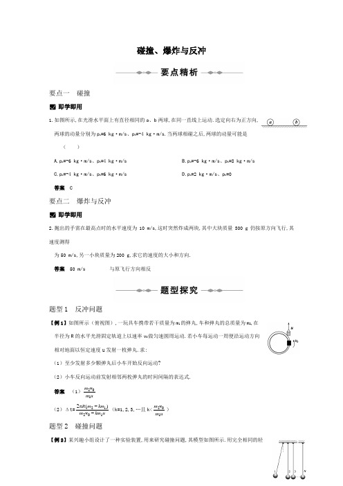 高三物理碰撞爆炸与反冲