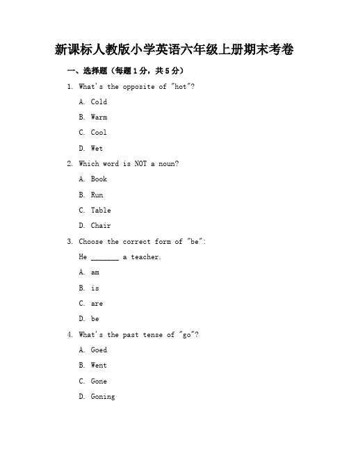 新课标人教版小学英语六年级上册期末考卷含参考答案