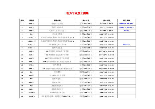 动力专业废止图集