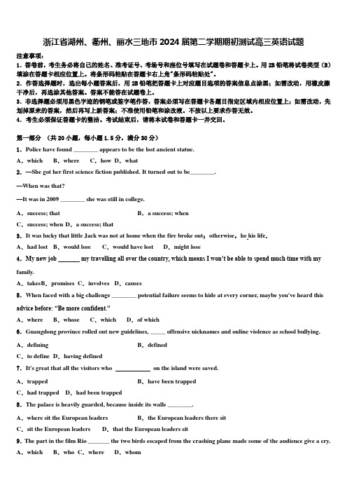 浙江省湖州、衢州、丽水三地市2024届第二学期期初测试高三英语试题含解析