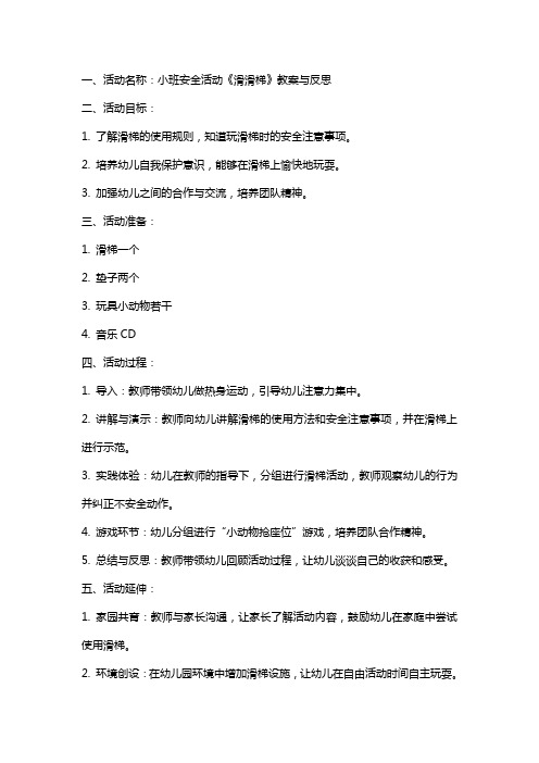 小班安全活动《滑滑梯》教案与反思