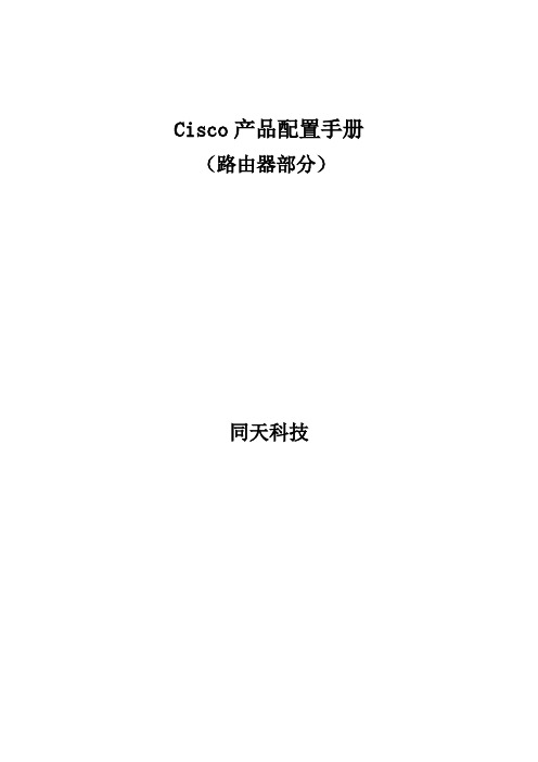 cisco产品配置手册 ()