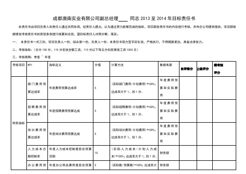 副总经理绩效考核表