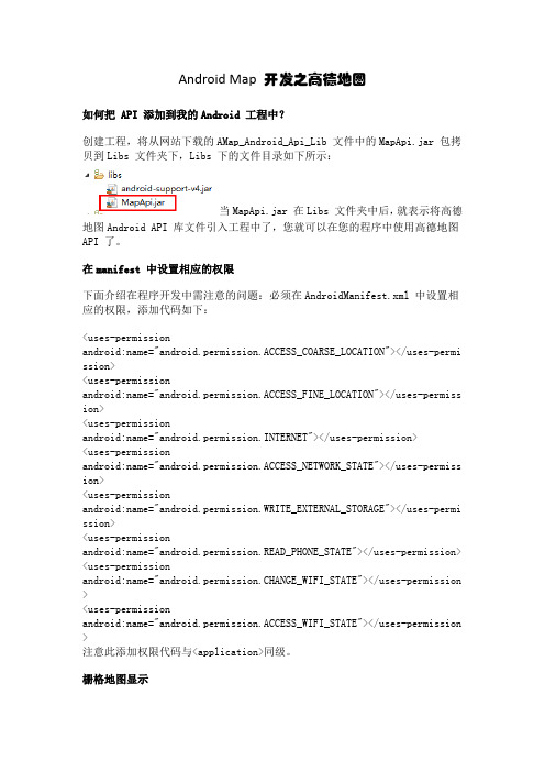 Android Map 开发之高德地图