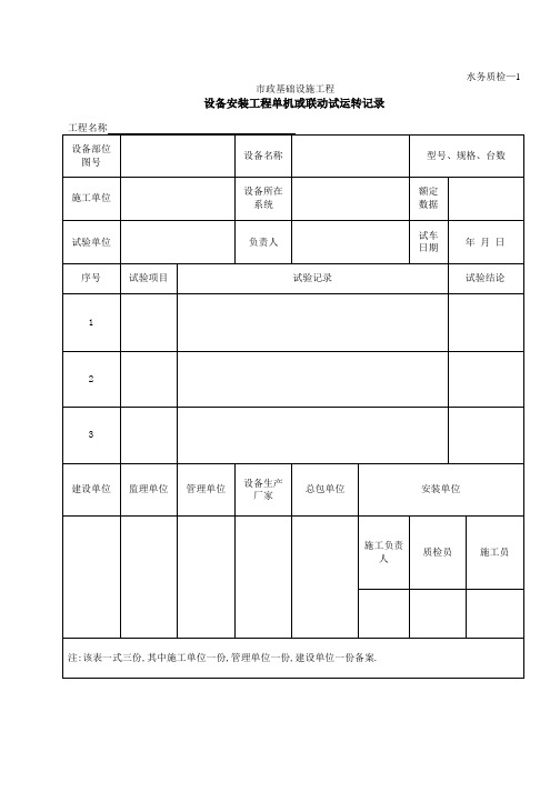 水务质检表格