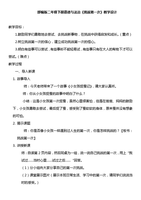 新人教版(部编)《一单元 让我试试看 1 挑战第一次》公开课教案_6