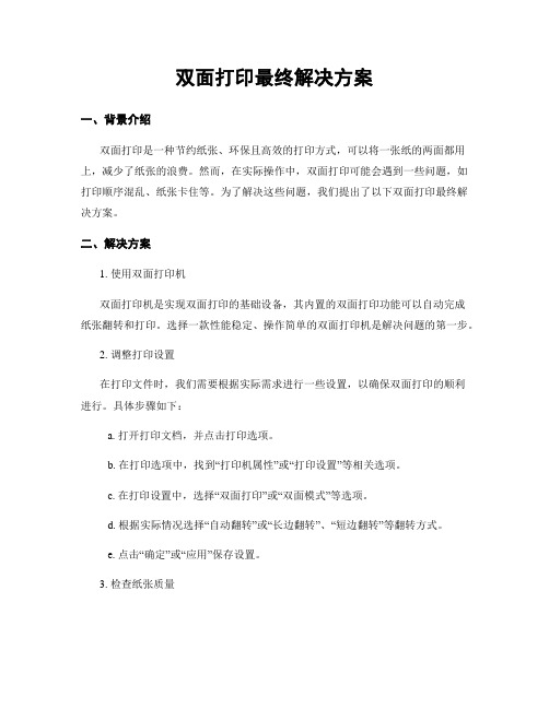 双面打印最终解决方案