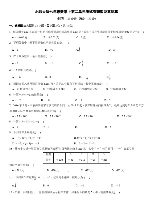 第二章有理数及其运算单元测试含答案