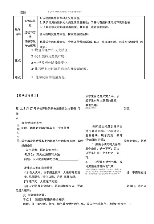 燃料及其利用 初中优秀化学教案.doc