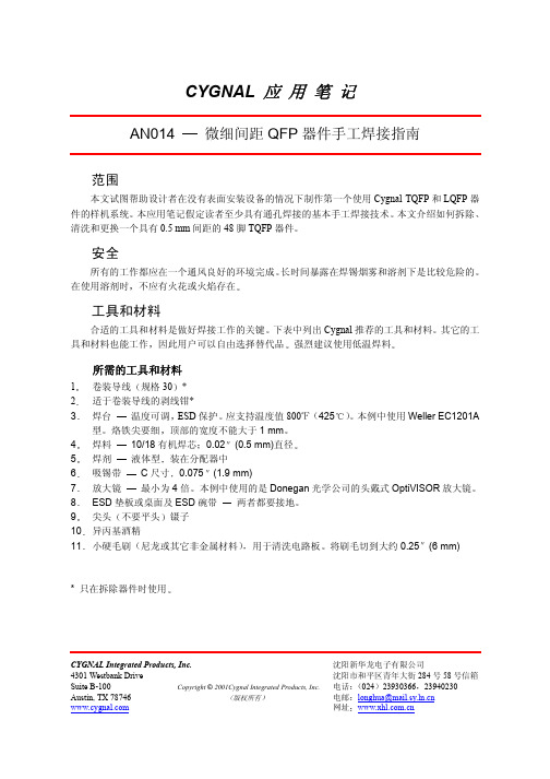 微细间距 QFP器件手工焊接指南