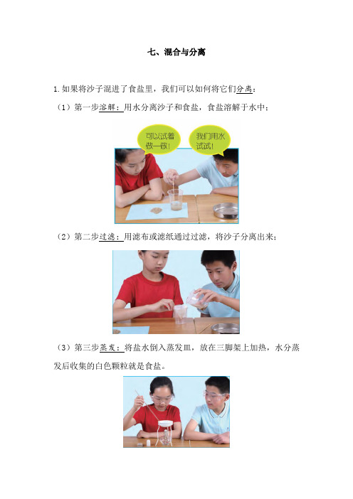 小学科学教学设计：混合和分离docx