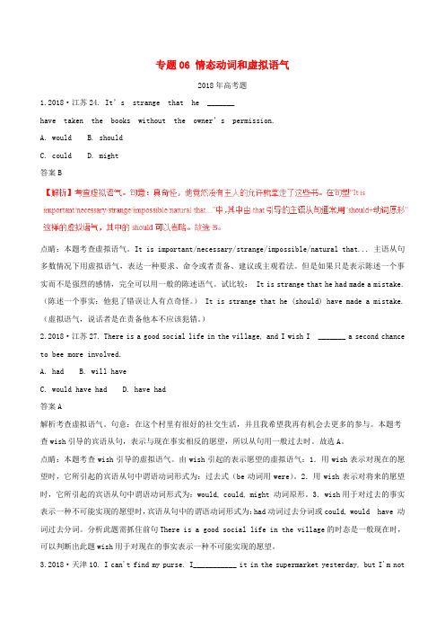 高考英语试题分项版解析专题情态动词和虚拟语气含解析