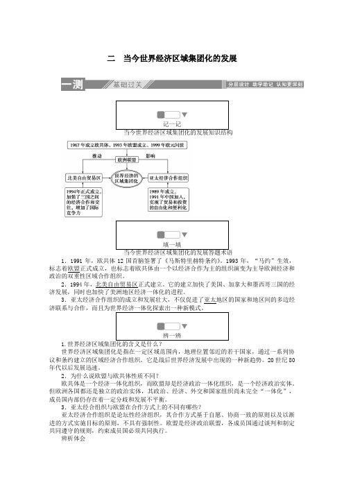 高中历史专题八当今世界经济的全球化趋势2当今世界经济区域集团化的发展练习(含解析)人民版必修2