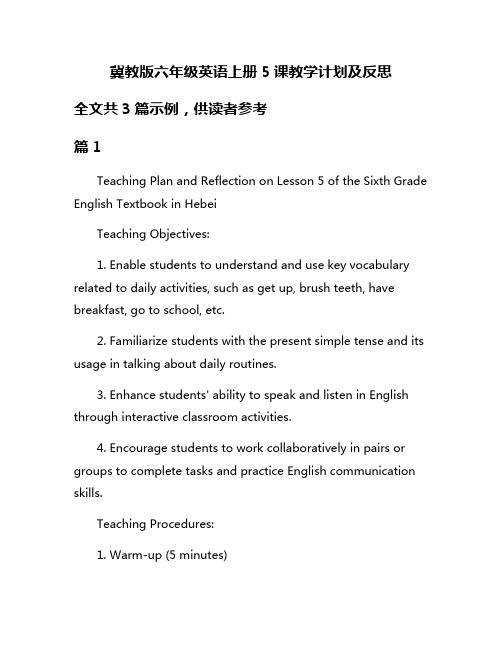 冀教版六年级英语上册5课教学计划及反思