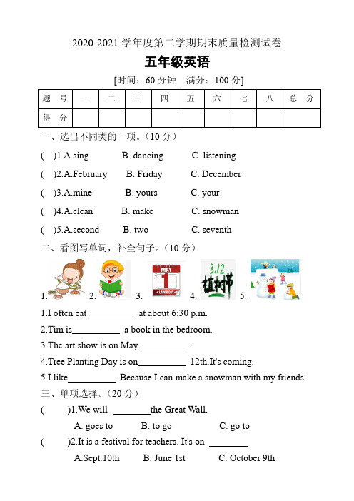 五年级下册英语期末测试题人教PEP(含答案)